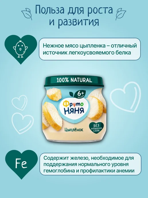 ФрутоНяня Детское пюре мясное из цыпленка 80 г х 6 шт, 80 г, 6 шт, фото 3