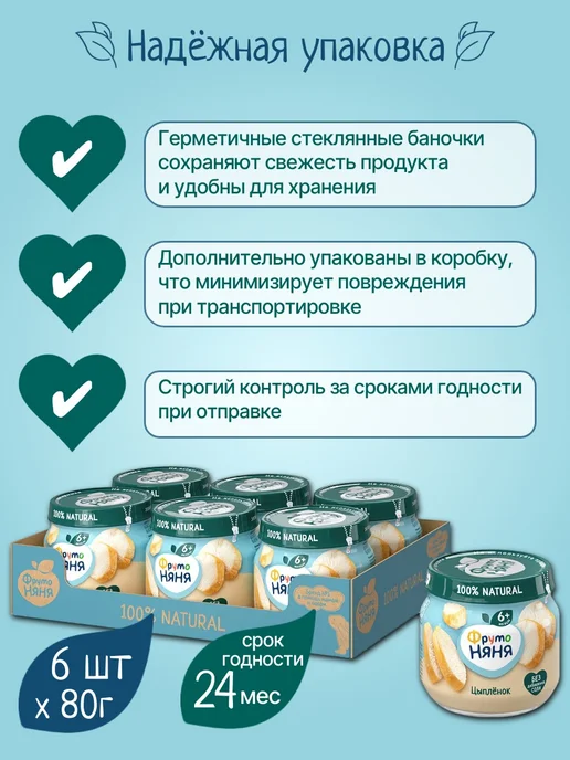 ФрутоНяня Детское пюре мясное из цыпленка 80 г х 6 шт, 80 г, 6 шт, фото 5