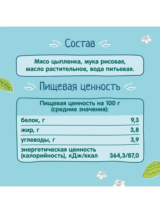 ФрутоНяня Детское пюре мясное из цыпленка 80 г х 6 шт, 80 г, 6 шт, фото 7
