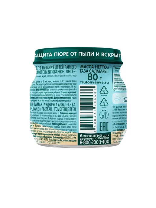 ФрутоНяня Детское пюре мясное из цыпленка 80 г х 6 шт, 80 г, 6 шт, фото 8