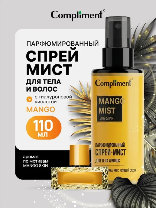 Compliment Спрей - мист для тела и волос парфюмированный, MANGO, 110мл, 110 мл