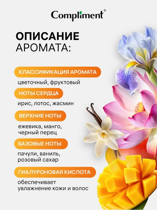 Compliment Спрей - мист для тела и волос парфюмированный, MANGO, 110мл, 110 мл, фото 3