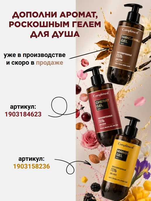 Compliment Спрей - мист для тела и волос парфюмированный, MANGO, 110мл, 110 мл, фото 6