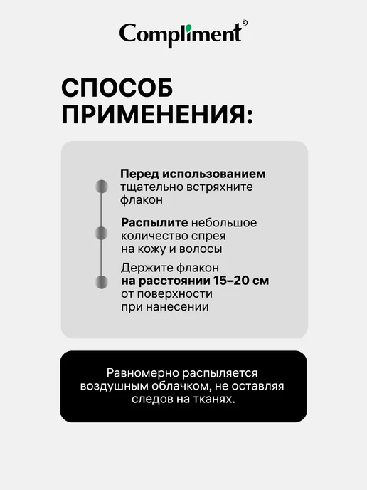 Compliment Спрей - мист для тела и волос парфюмированный, MANGO, 110мл, 110 мл, фото 8