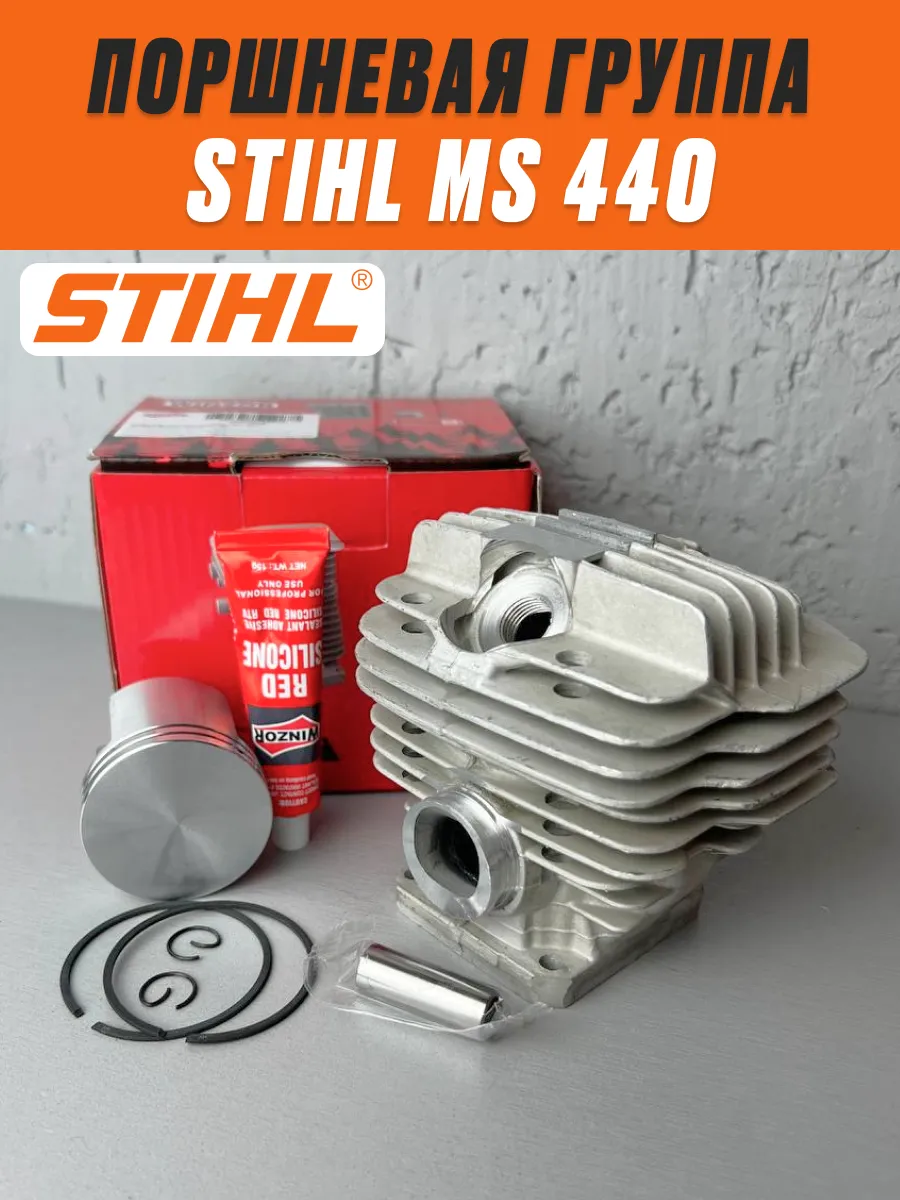Поршневая группа для бензопилы STIHL MS 440, 044