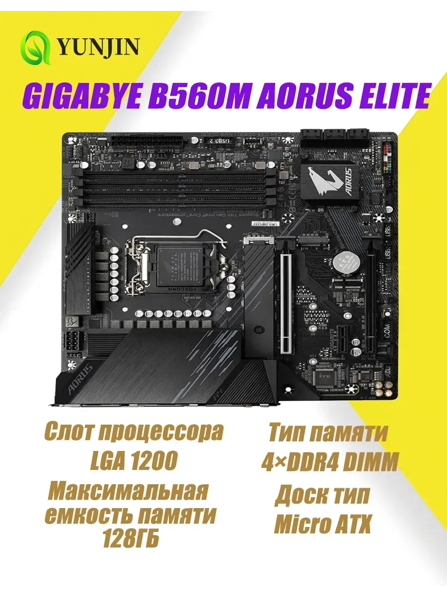 Gigabyte материнская плата B560M AORUS ELITE LGA 1200 DDR4 ATX