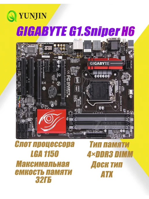 Gigabyte Материнская плата G1.Sniper B5(rev.1.x) LGA1150 DDR3 ATX, H6 LGA 1150 DDR3