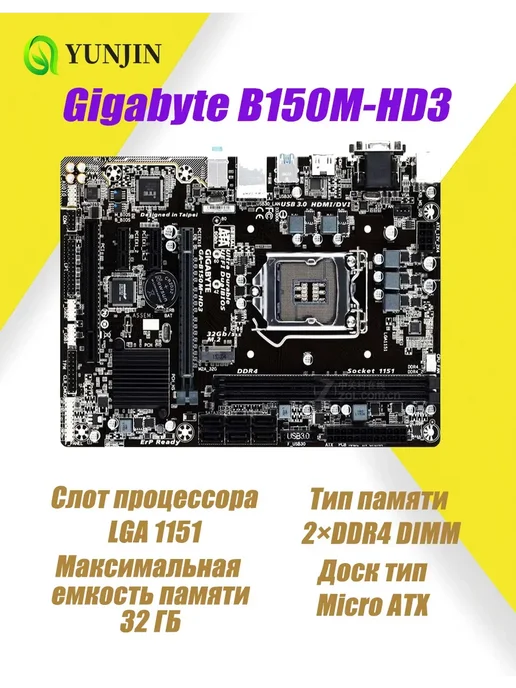 Gigabyte B150M-HD3 материнская плата LGA 1151 DDR4 ATX, вариант
