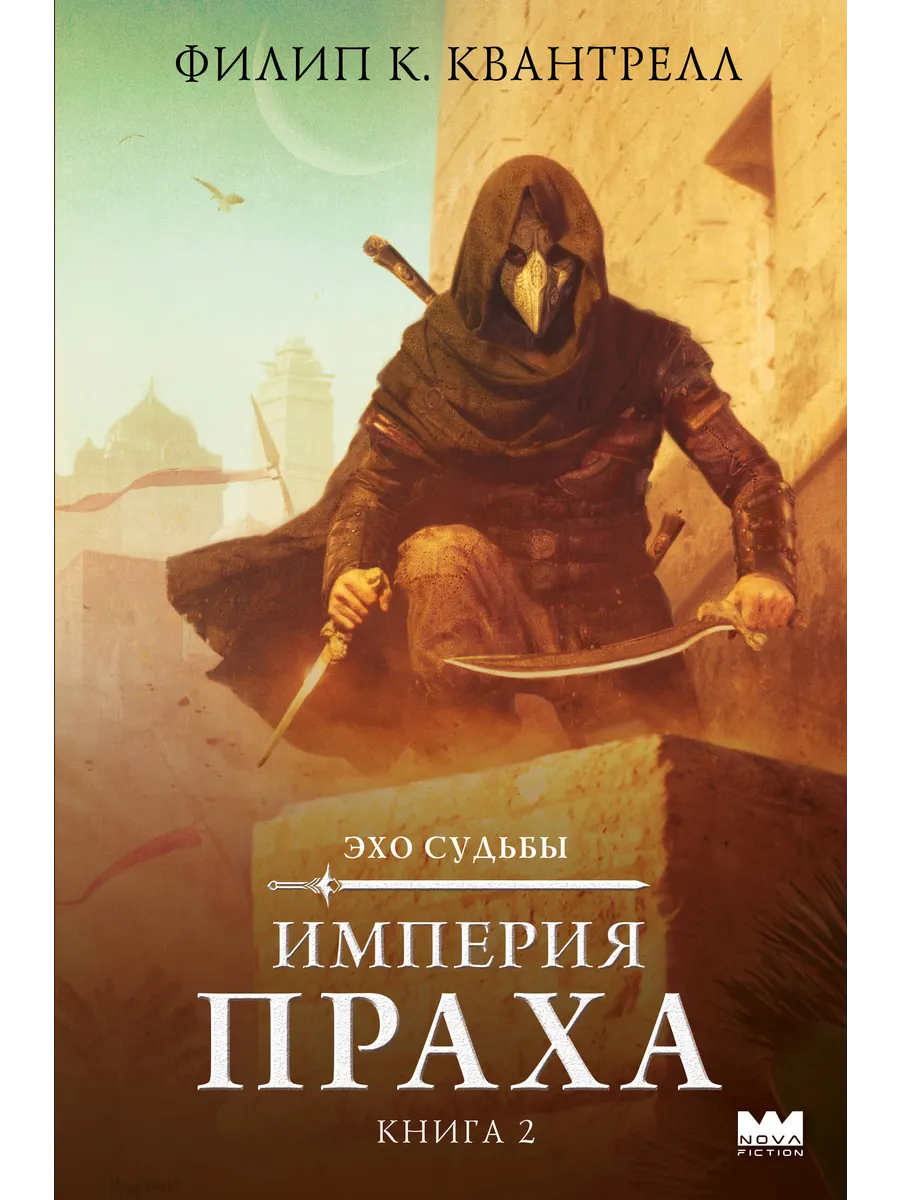 Империя праха