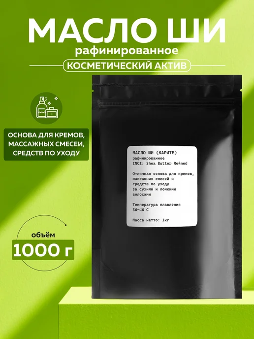 ADK cosmetics Косметический актив Масло Ши (Карите) рафинированное, 1000г, 1 кг