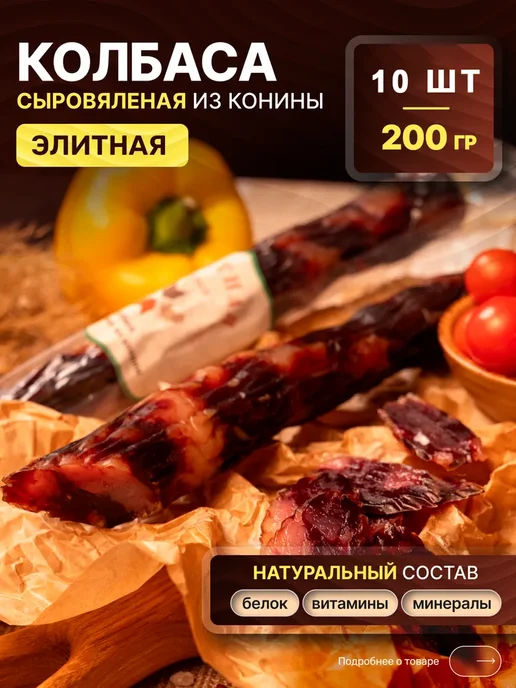 KADIEV Вяленая колбаса из конины "Элитная", 2 кг, Казылык Халяль, 2 кг
