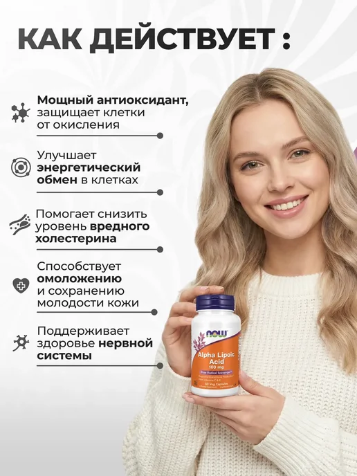 NOW Альфа-липоевая кислота 100 мг, 120 капсул, 60, фото 4