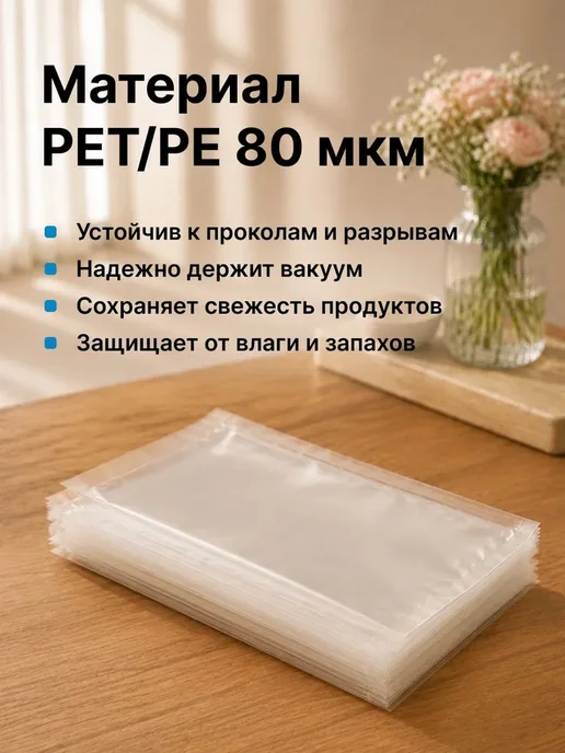 Гипермаркет упаковки Вакуумный пакет 80*150 мм ПЭТ ПЭ - 100 шт, 200x300 мм, 100 шт, фото 3