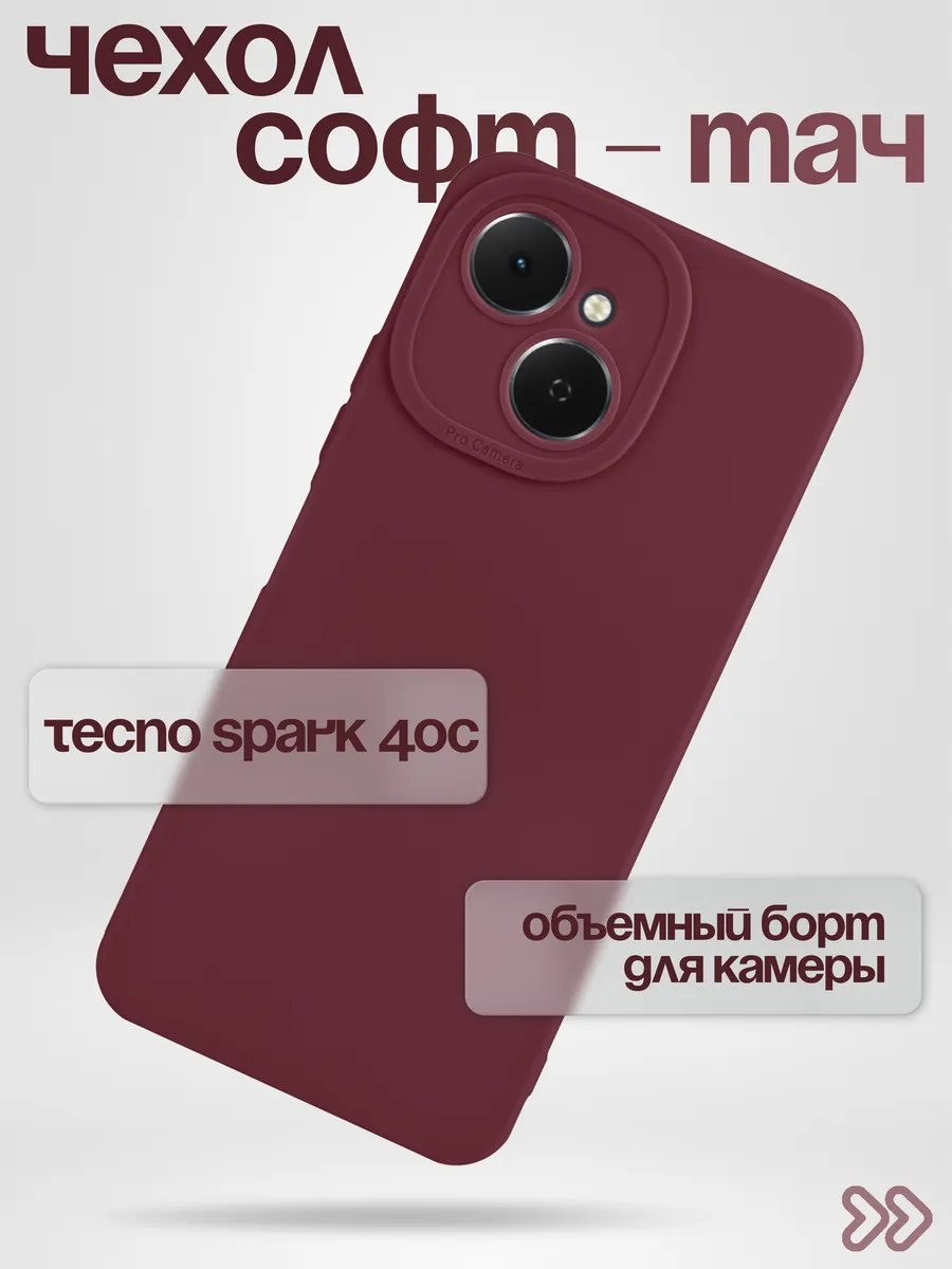 Чехол на Tecno Spark 40C