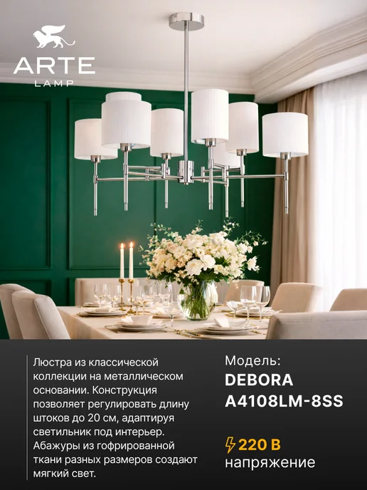 Arte Lamp Люстра на штанге DEBORA A4108LM-8SS, серый, фото 2