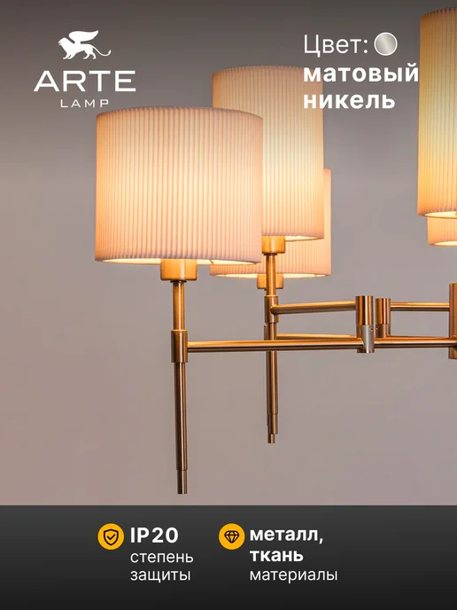 Arte Lamp Люстра на штанге DEBORA A4108LM-8SS, серый, фото 3