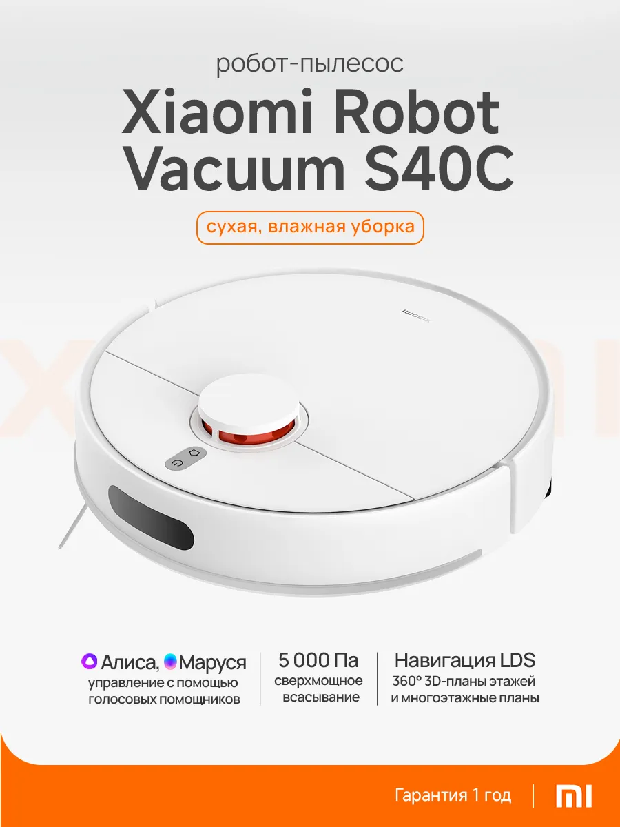 Xiaomi Робот-пылесос Robot Vacuum S40C белый BHR9664EU