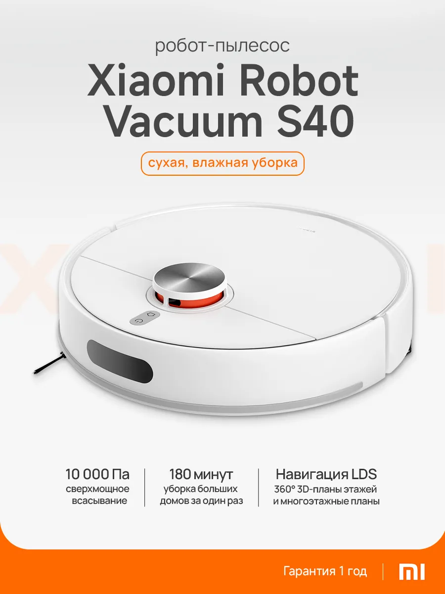 Xiaomi Робот-пылесос Robot Vacuum S40 белый BHR084AEU