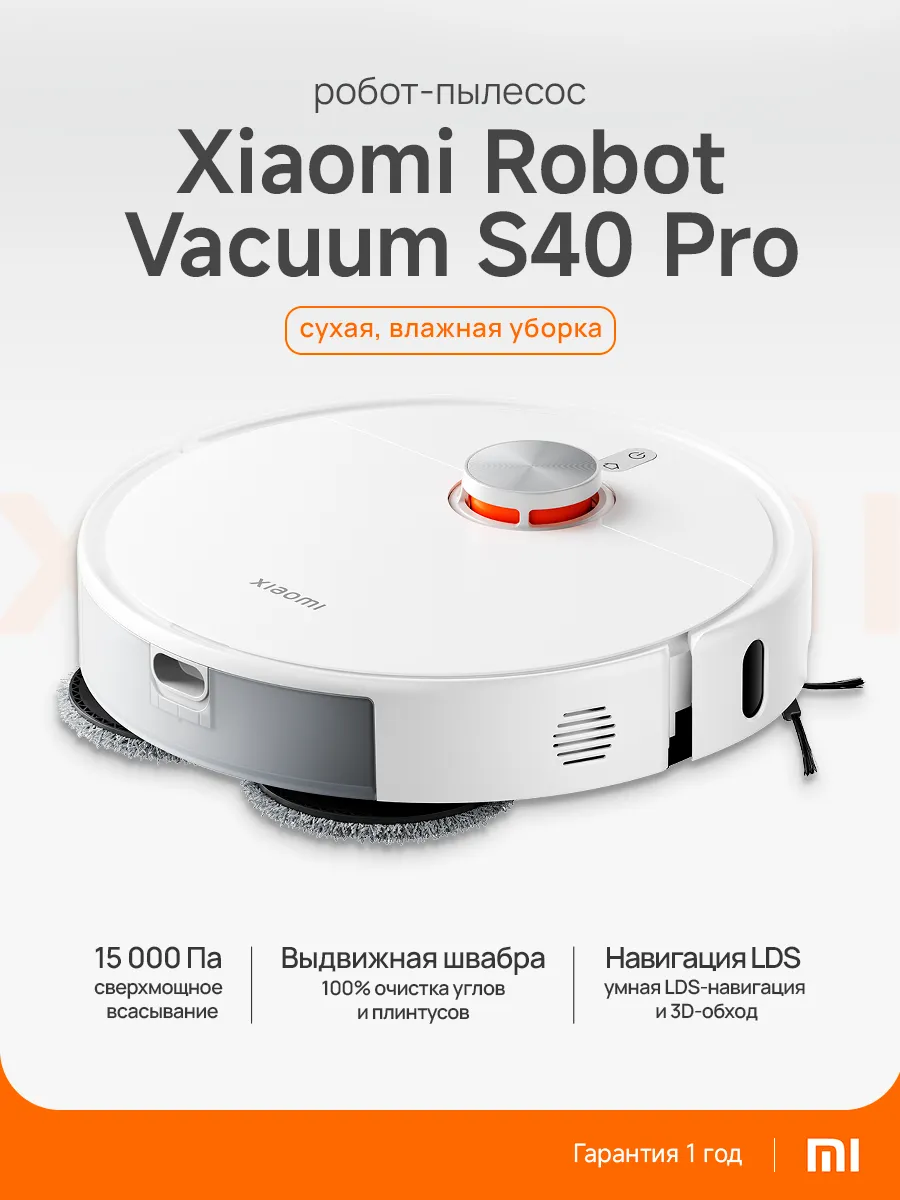 Xiaomi Робот-пылесос Robot Vacuum S40 Pro белый BHR089REU