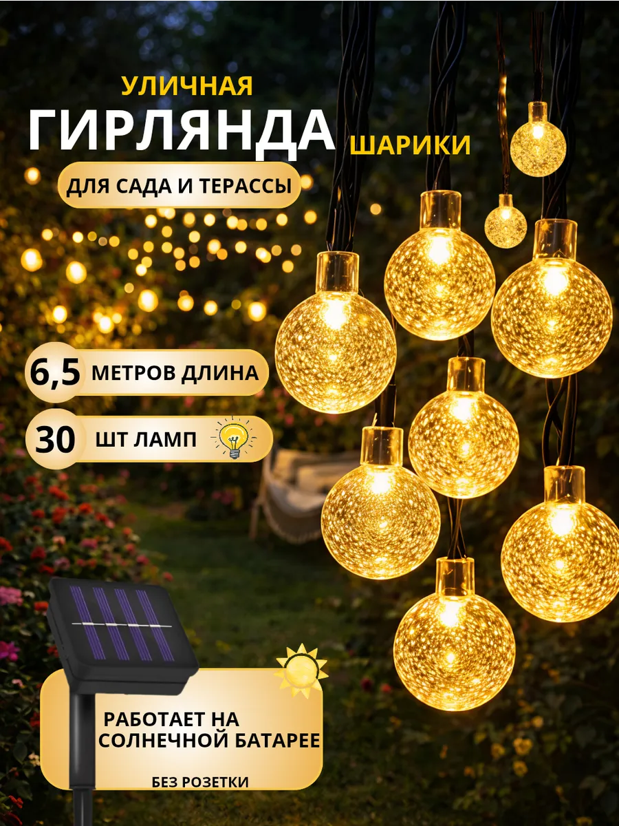 Светильник садовый на солнечной батарее