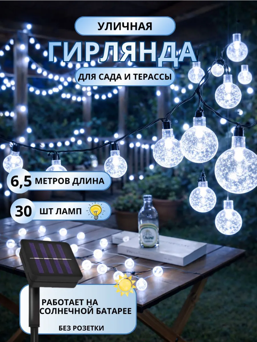 Светильник садовый на солнечной батарее