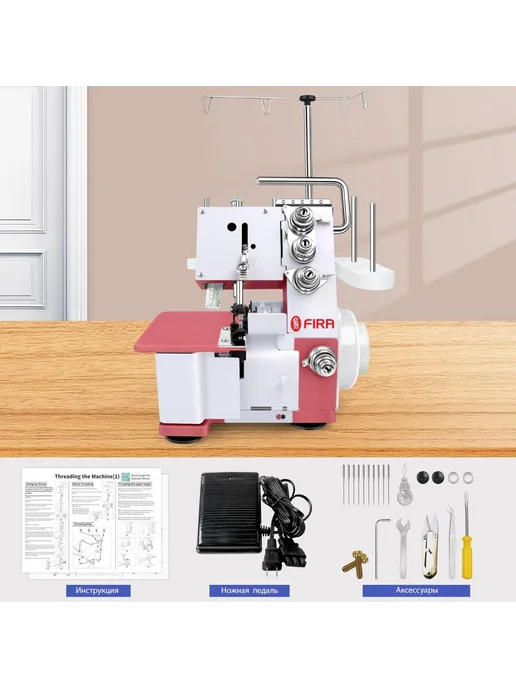 Оверлок Fira Soft Lock 60, розовый, фото 4