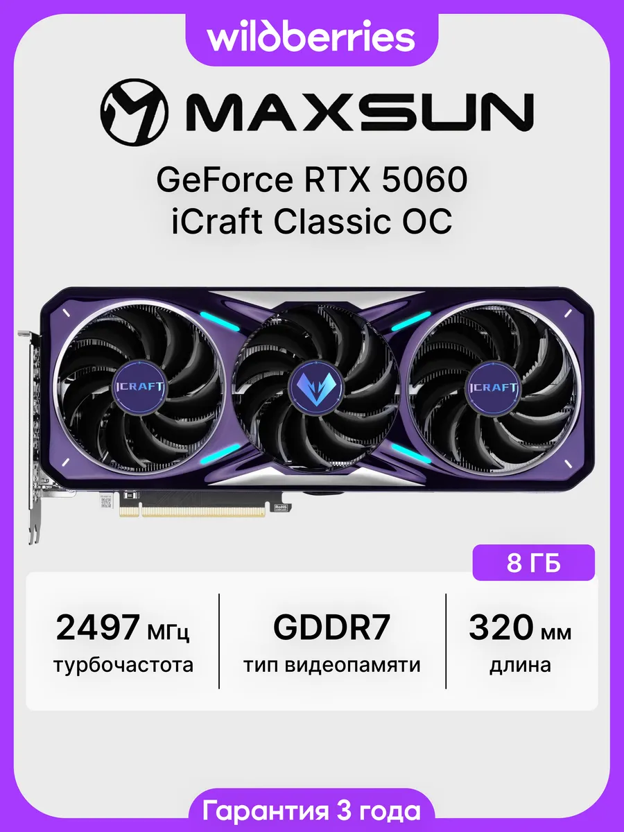 Видеокарта RTX 5060 iCraft Classic OC 8 ГБ (MS-RTX5060 iCraf…