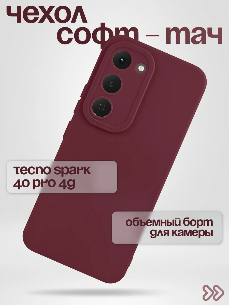 Чехол на Tecno Spark 40 Pro