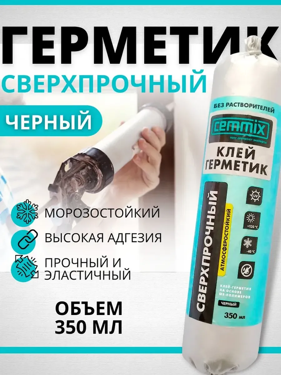 Сверхпрочный клей-герметик, 350мл Черный