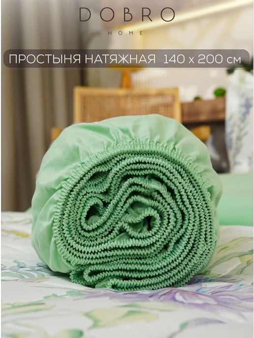 DOBRO HOME Простыня натяжная 100% хлопок, зеленый
