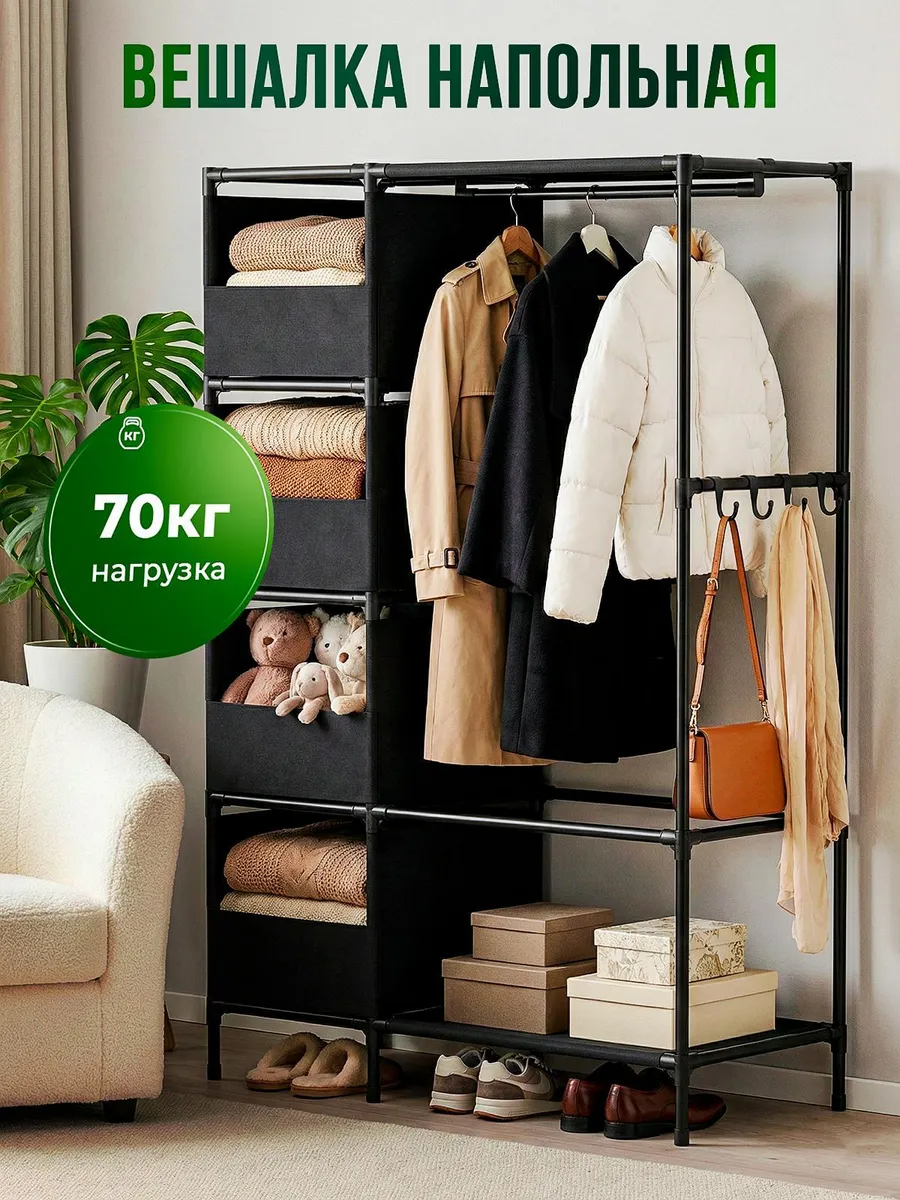 Вешалка напольная для одежды металлическая