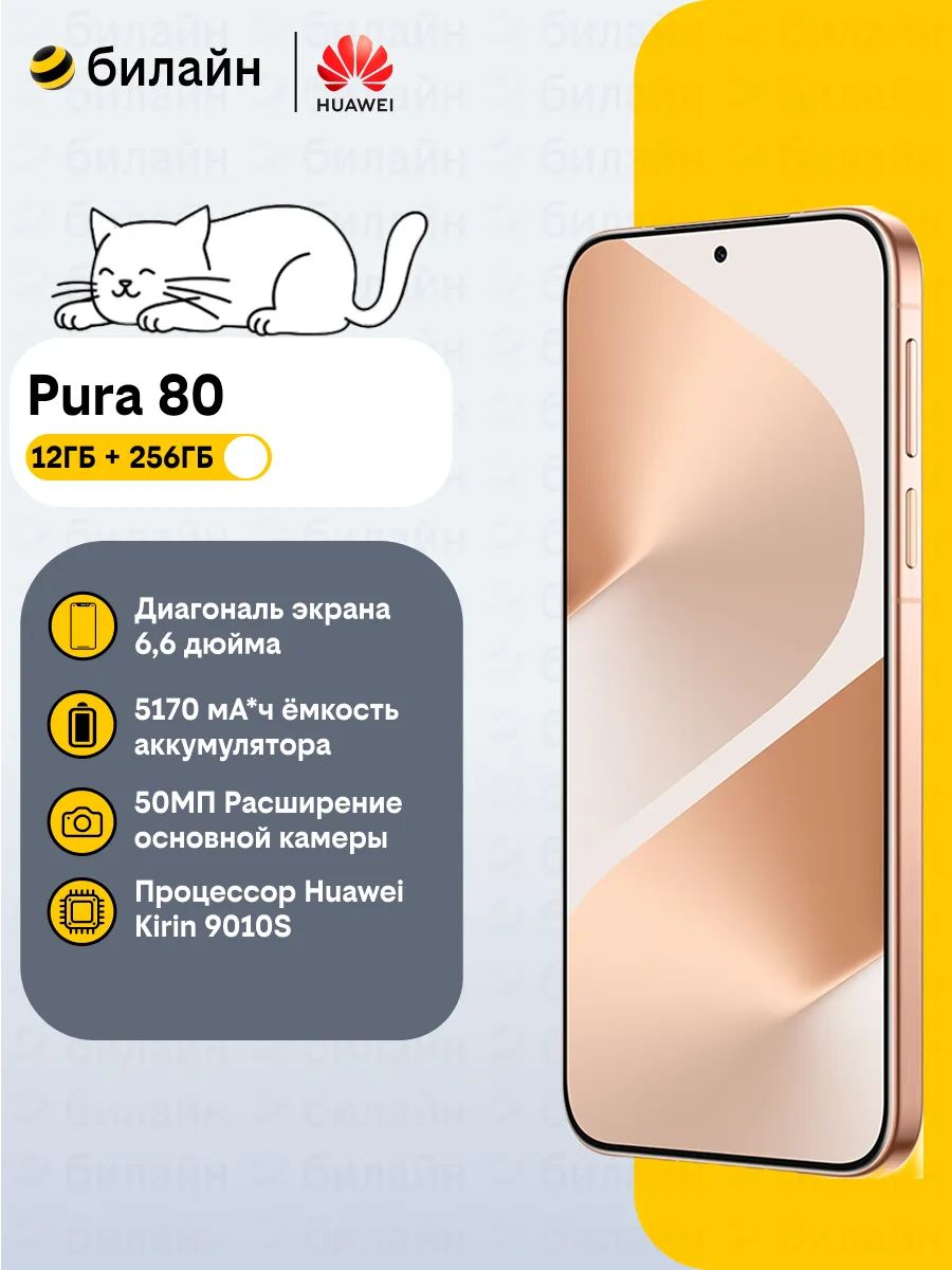 Смартфон Pura 80 12 256 ГБ Золотистый Huawei 766410560 купить в интернет‑магазине Wildberries