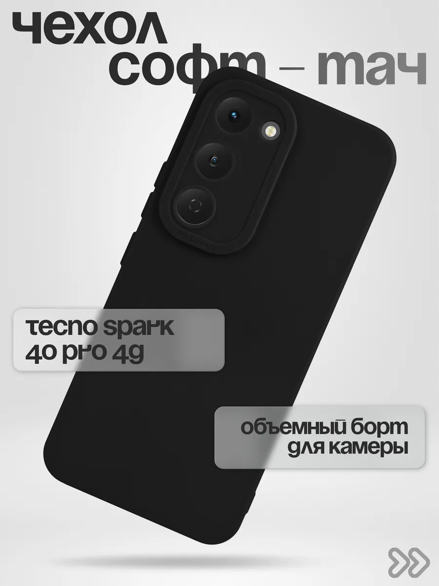 Чехол на Tecno Spark 40 Pro