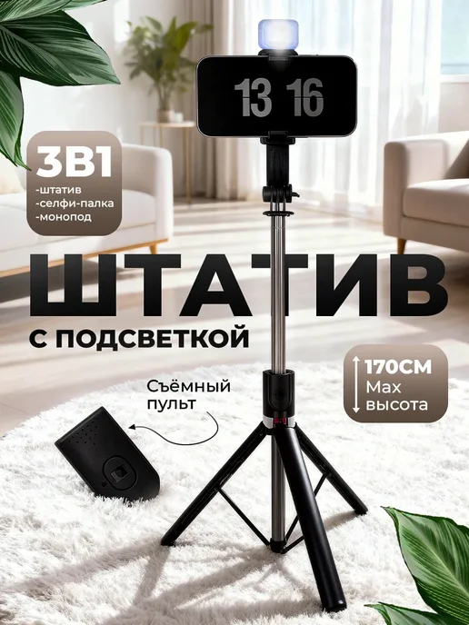 Штатив для телефона монопод, вариант