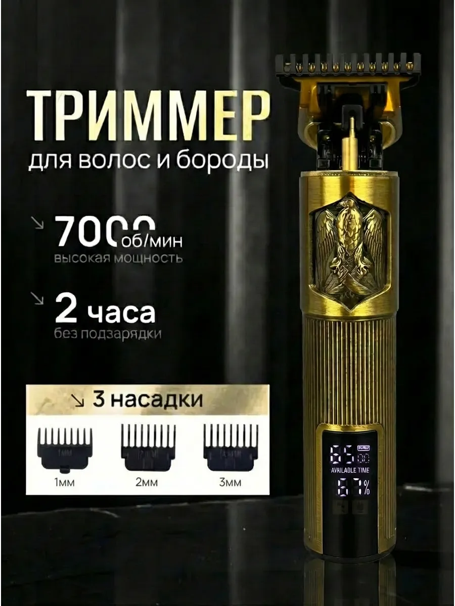 Триммер для бороды мужской с насадками