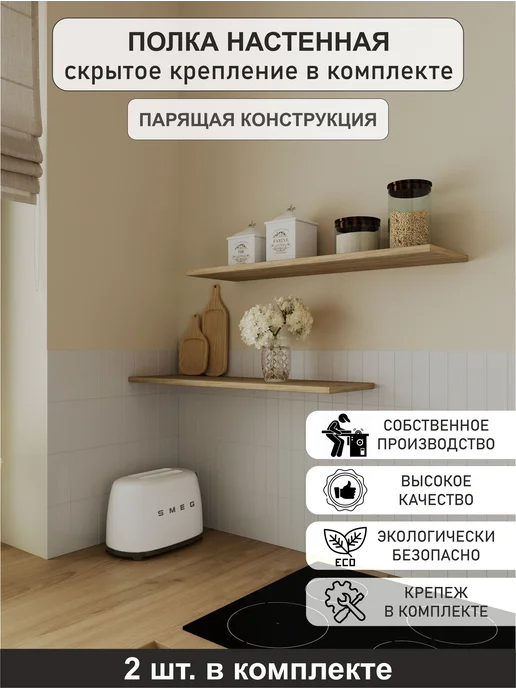 Мебельная компания Новая Эра Настенная парящая полка со скрытым креплением, бежевый