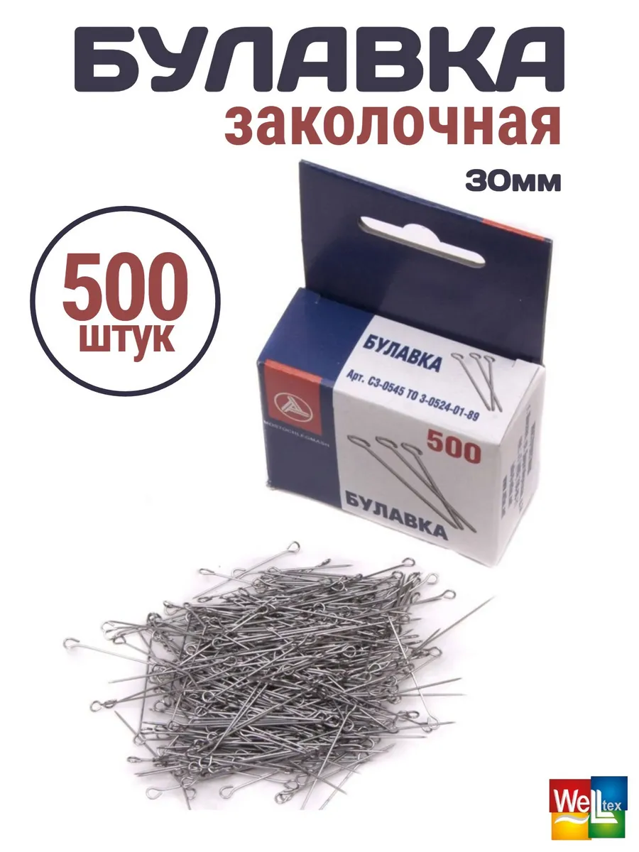 Булавка заколочная тип 1-30 одностержневая 500шт