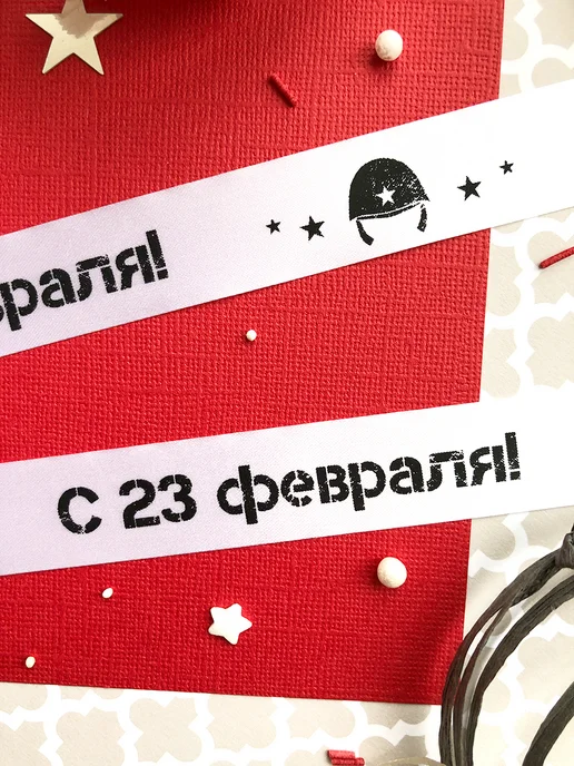 Jet&Joy Present Лента упаковочная бант для подарка С 23 февраля, черный, фото 4