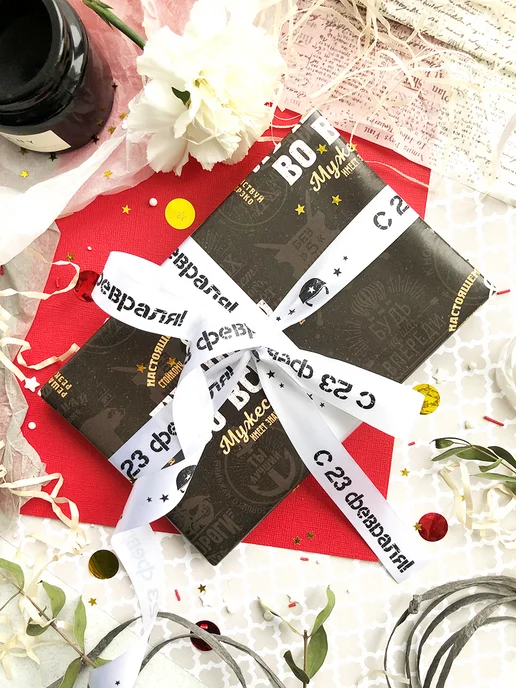 Jet&Joy Present Лента упаковочная бант для подарка С 23 февраля, черный, фото 7