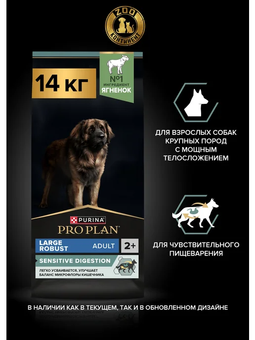 Сухой корм PRO PLAN Digestion По… для собак, взрослые, крупные, чувствительное пищеварение, 14,3 кг