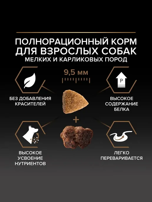 Сухой корм PRO PLAN Duo Delice для собак, взрослые, мелкие, 2,775 кг, фото 4