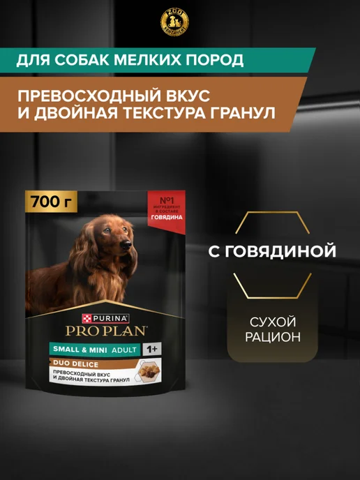 Сухой корм PRO PLAN Duo Delice для собак, взрослые, мелкие, 0,96 кг