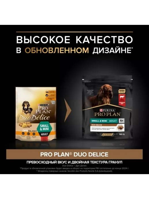 Сухой корм PRO PLAN Duo Delice для собак, взрослые, мелкие, 0,96 кг, фото 2