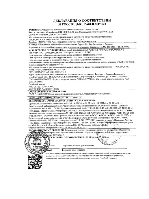 Сухой корм PRO PLAN Duo Delice для собак, взрослые, мелкие, 0,96 кг, фото 3