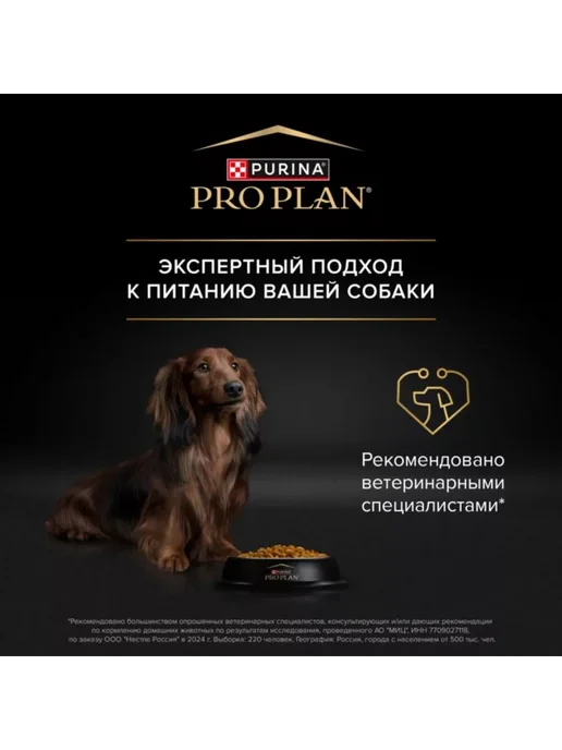 Сухой корм PRO PLAN Duo Delice для собак, взрослые, мелкие, 0,96 кг, фото 4