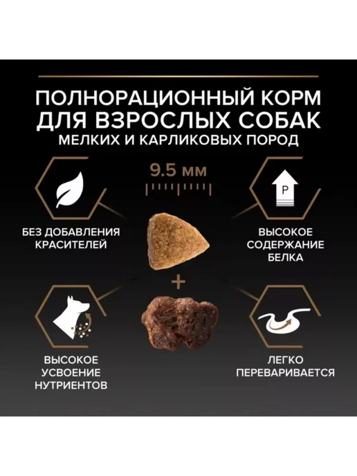 Сухой корм PRO PLAN Duo Delice для собак, взрослые, мелкие, 0,96 кг, фото 8