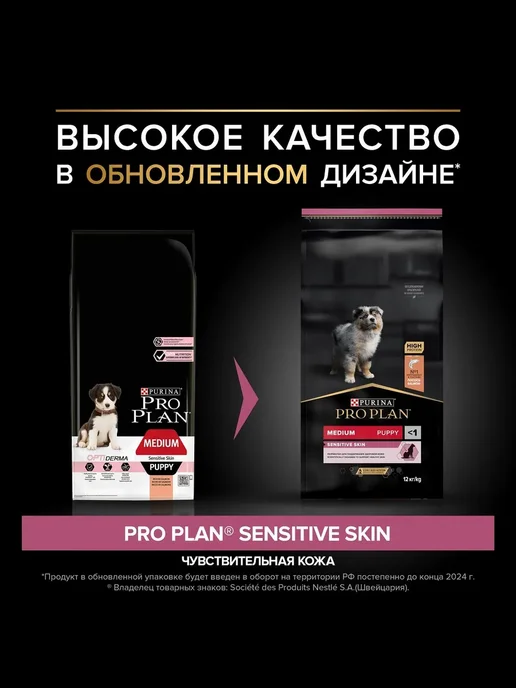 Сухой корм PRO PLAN Skin Чувстви… для собак, средние, чувствительное пищеварение, щенки, 18,3 кг, фото 4
