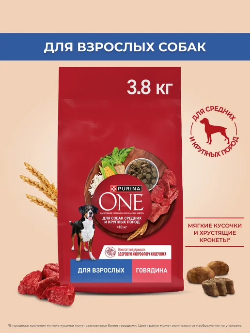 Сухой корм PURINA ONE Говя… для собак, взрослые, крупные, средние, 4,3 кг