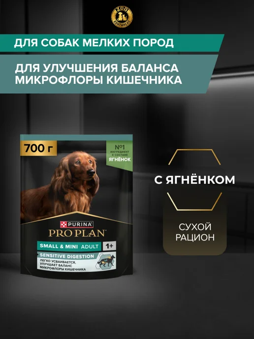 Сухой корм PRO PLAN Digestion для собак, взрослые, мелкие, чувствительное пищеварение, 0,978 кг