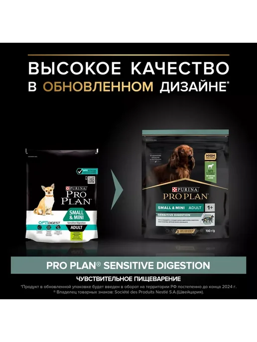 Сухой корм PRO PLAN Digestion для собак, взрослые, мелкие, чувствительное пищеварение, 0,978 кг, фото 2